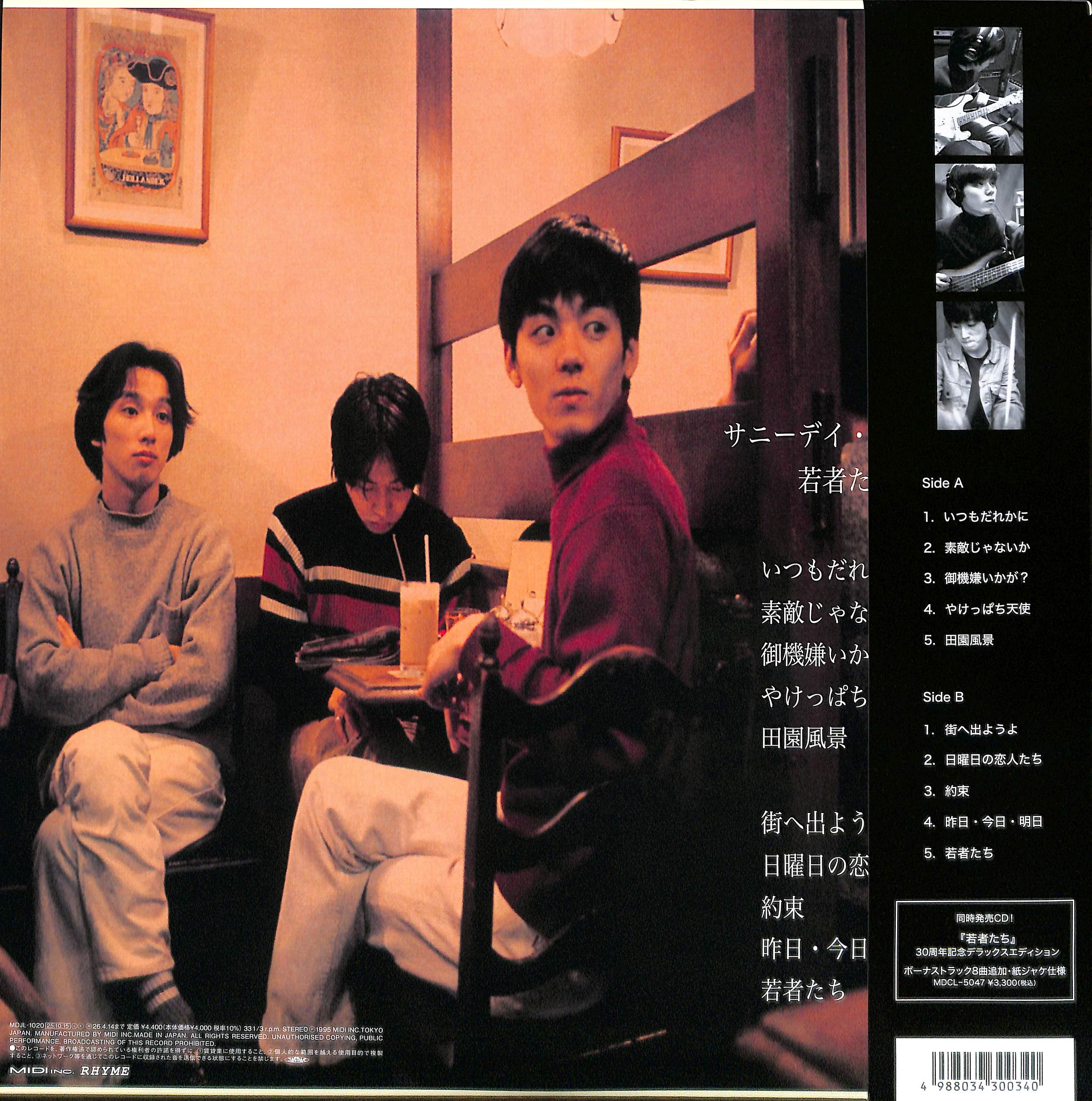 芽瑠璃堂 ＞ サニーデイ・サービス 『若者たち (LP)（12インチ）』MDJL1020