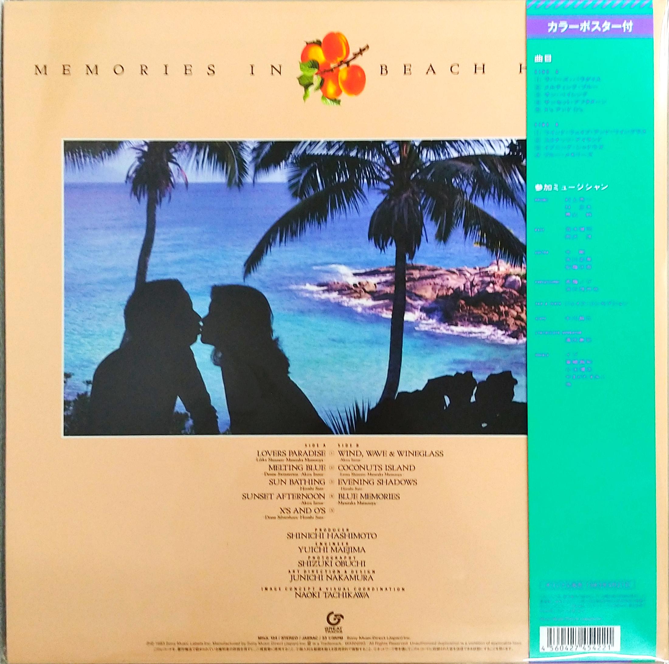 芽瑠璃堂 ＞ 井上鑑、松任谷正隆、佐藤博 『Seaside Lovers - Memories