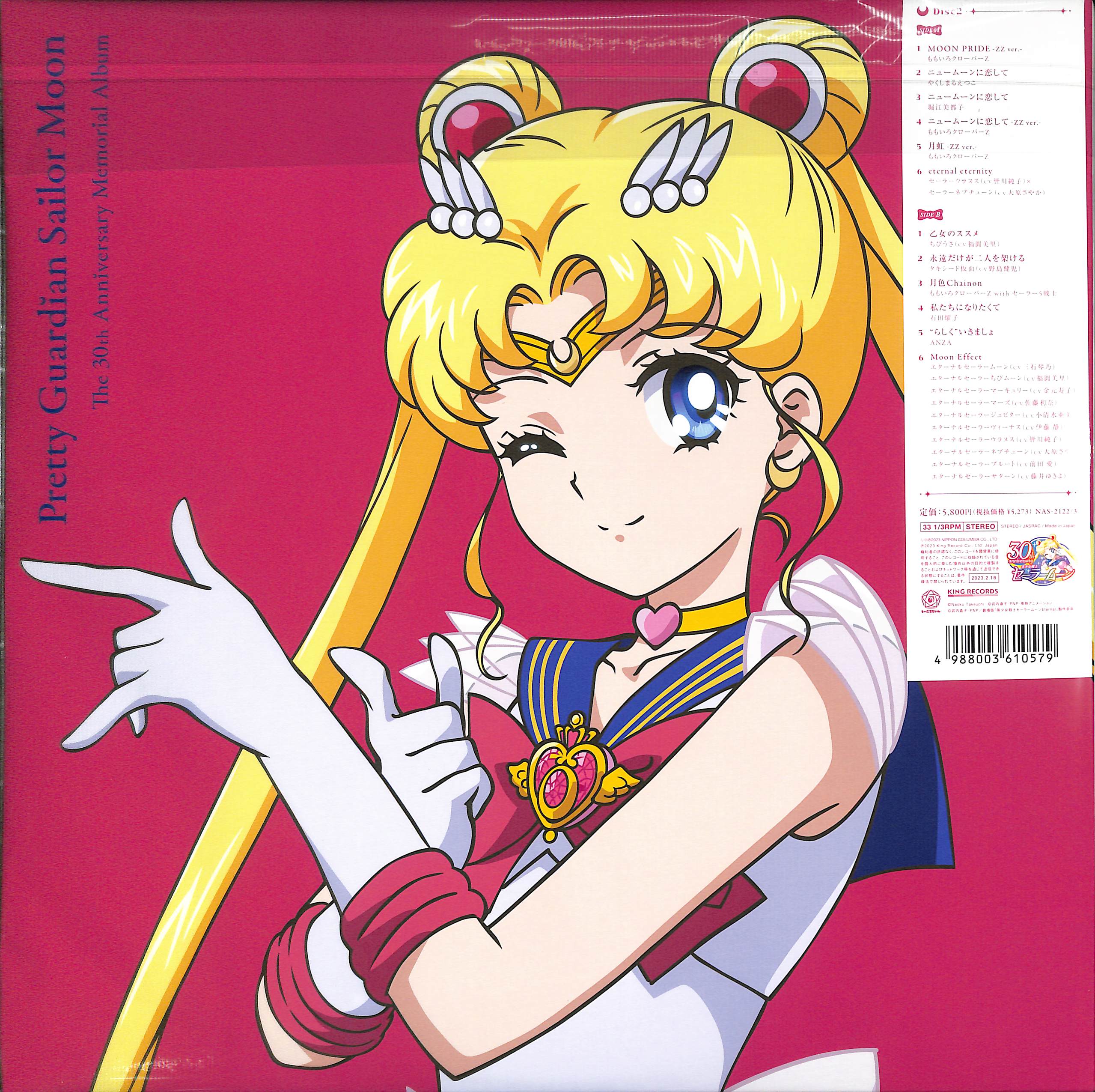 芽瑠璃堂 ＞ 美少女戦士セーラームーン 『美少女戦士セーラームーン