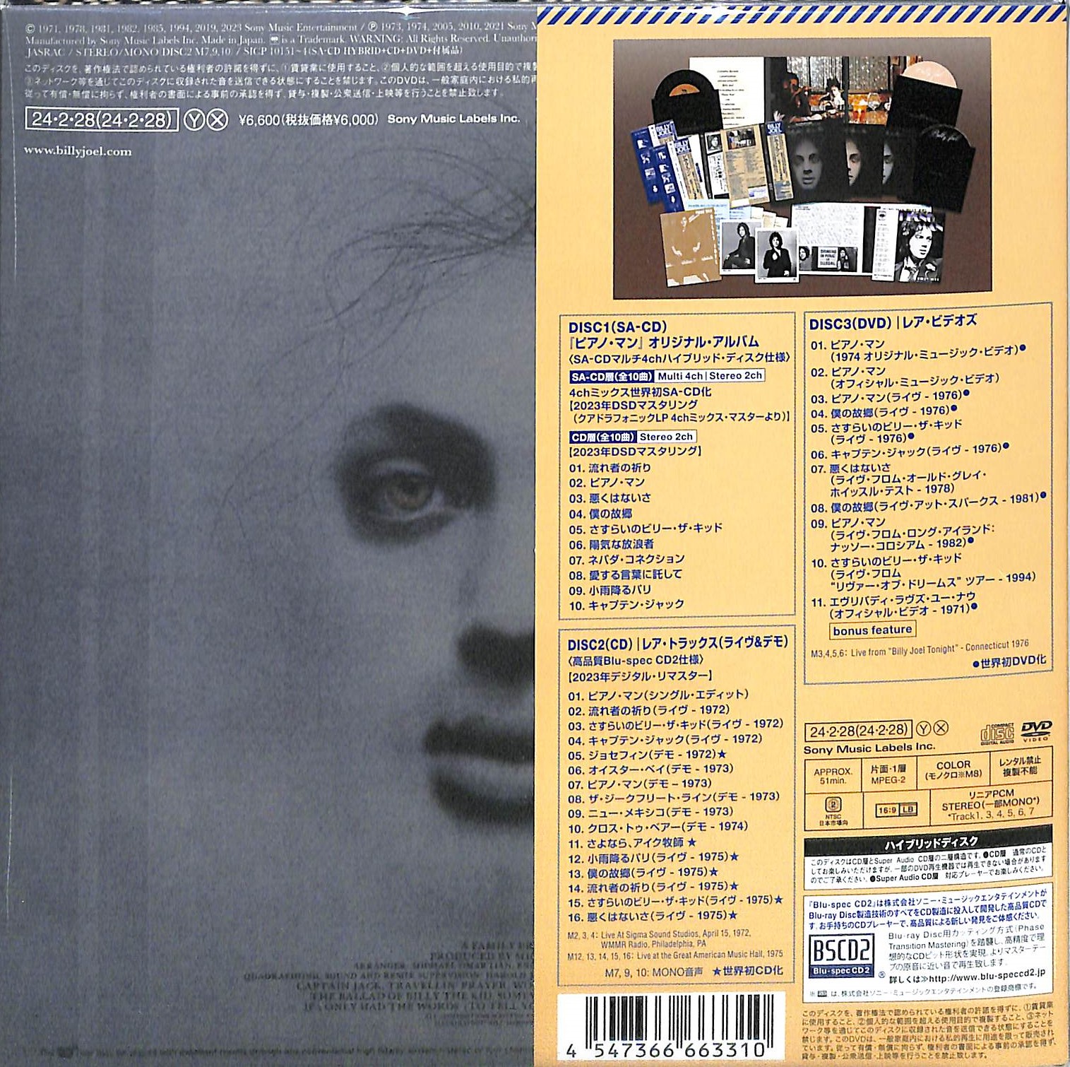 芽瑠璃堂 ＞ ビリー・ジョエル 『ピアノ・マン (50周年記念デラックス