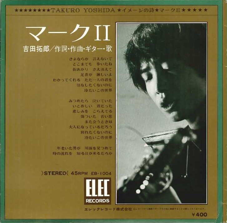 吉田拓郎1976年 木製ポスターパネルA2サイズ 吉田拓郎1976年 木製