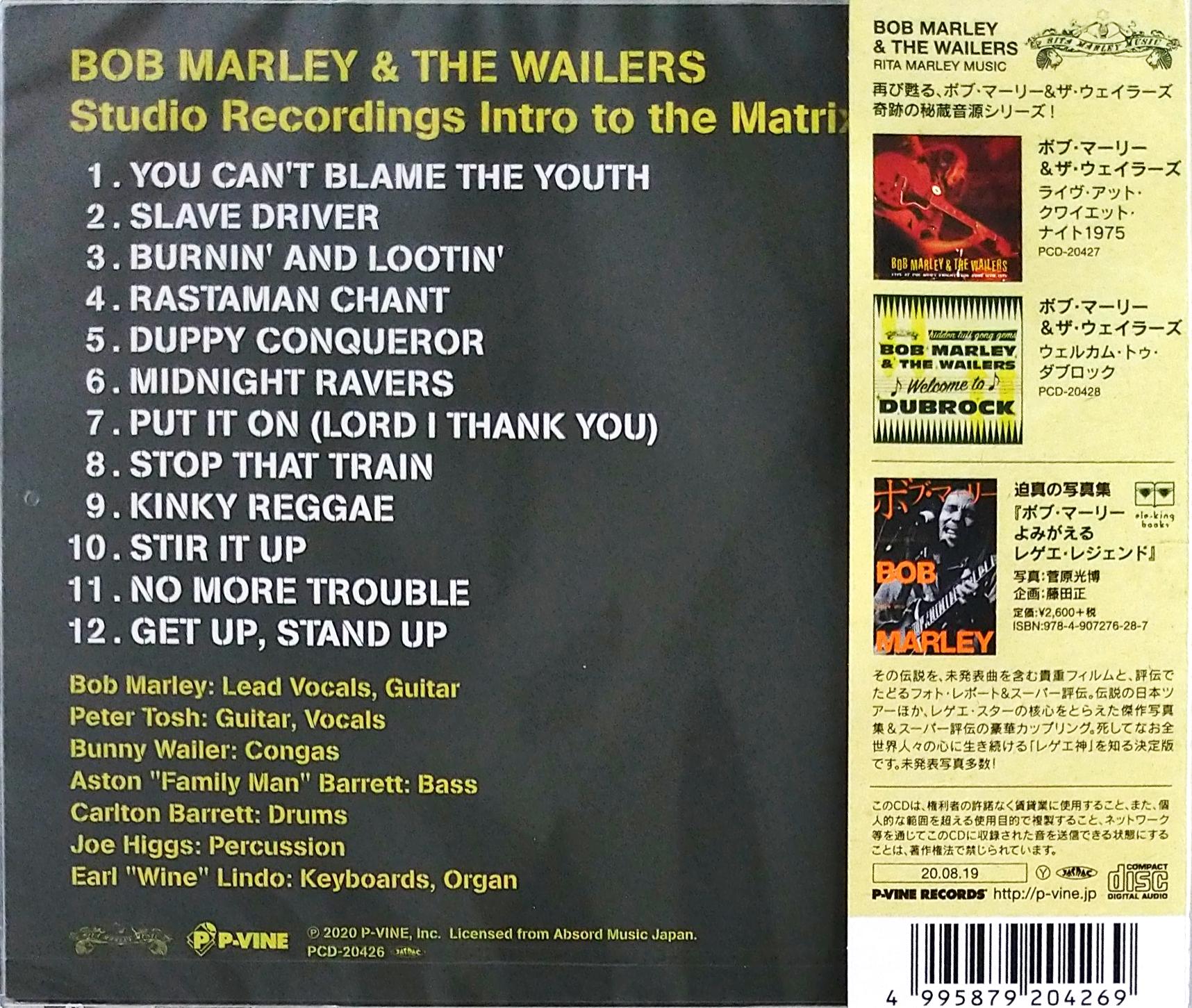芽瑠璃堂 ＞ ボブ・マーリー＆ザ・ウェイラーズ 『スタジオ