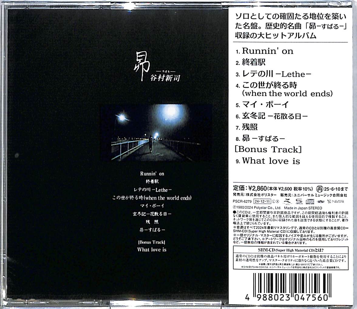 芽瑠璃堂 ＞ 谷村新司 『昴-すばる-』PSCR6279