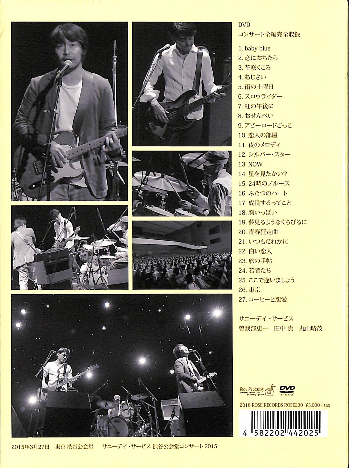 芽瑠璃堂 ＞ サニーデイ・サービス 『Birth Of A Kiss』ROSE230