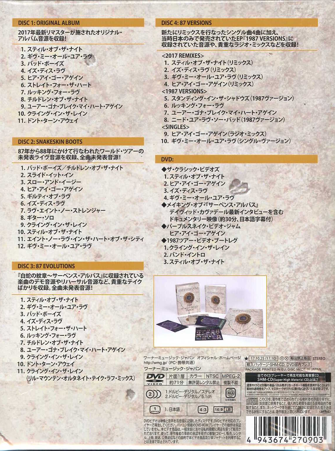 芽瑠璃堂 ＞ ホワイトスネイク 『白蛇の紋章～サーペンス・アルバス