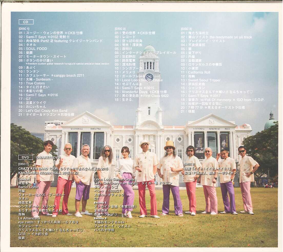 芽瑠璃堂 ＞ クレイジーケンバンド 『CRAZY KEN BAND ALL TIME BEST