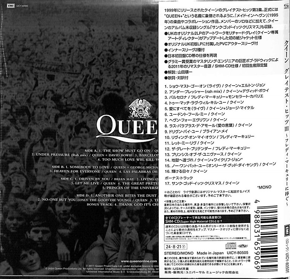 芽瑠璃堂 ＞ クイーン 『グレイテスト・ヒッツⅢ～フレディ