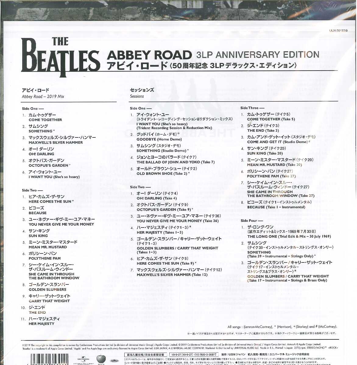 芽瑠璃堂 ＞ ビートルズ 『アビイ・ロード (50周年記念3LPエディション