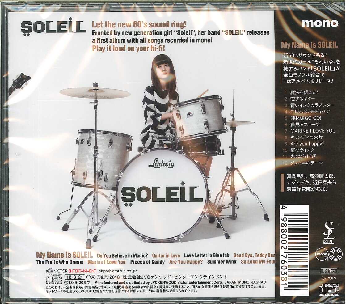 芽瑠璃堂 ＞ SOLEIL 『My Name Is Soleil』VICL64973