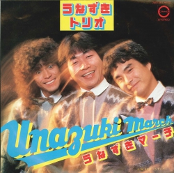 芽瑠璃堂 ＞ 「大滝詠一 NOVELTY SONG BOOK」が発売中、本日はトニー谷