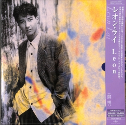 芽瑠璃堂 ＞ 香港のレジェンダリー・アーティスト＝レオン・ライの