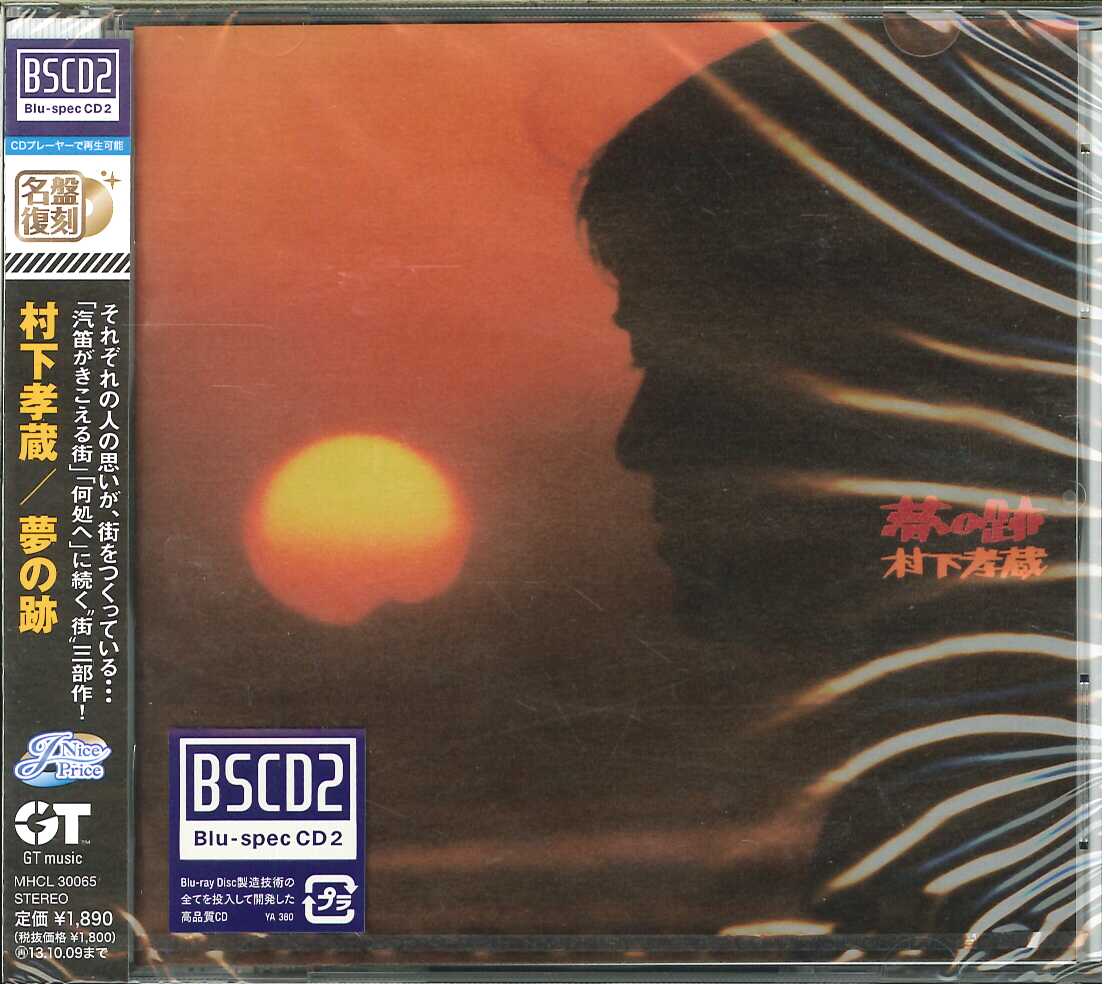 芽瑠璃堂 ＞ 村下孝蔵 『夢の跡』MHCL30065