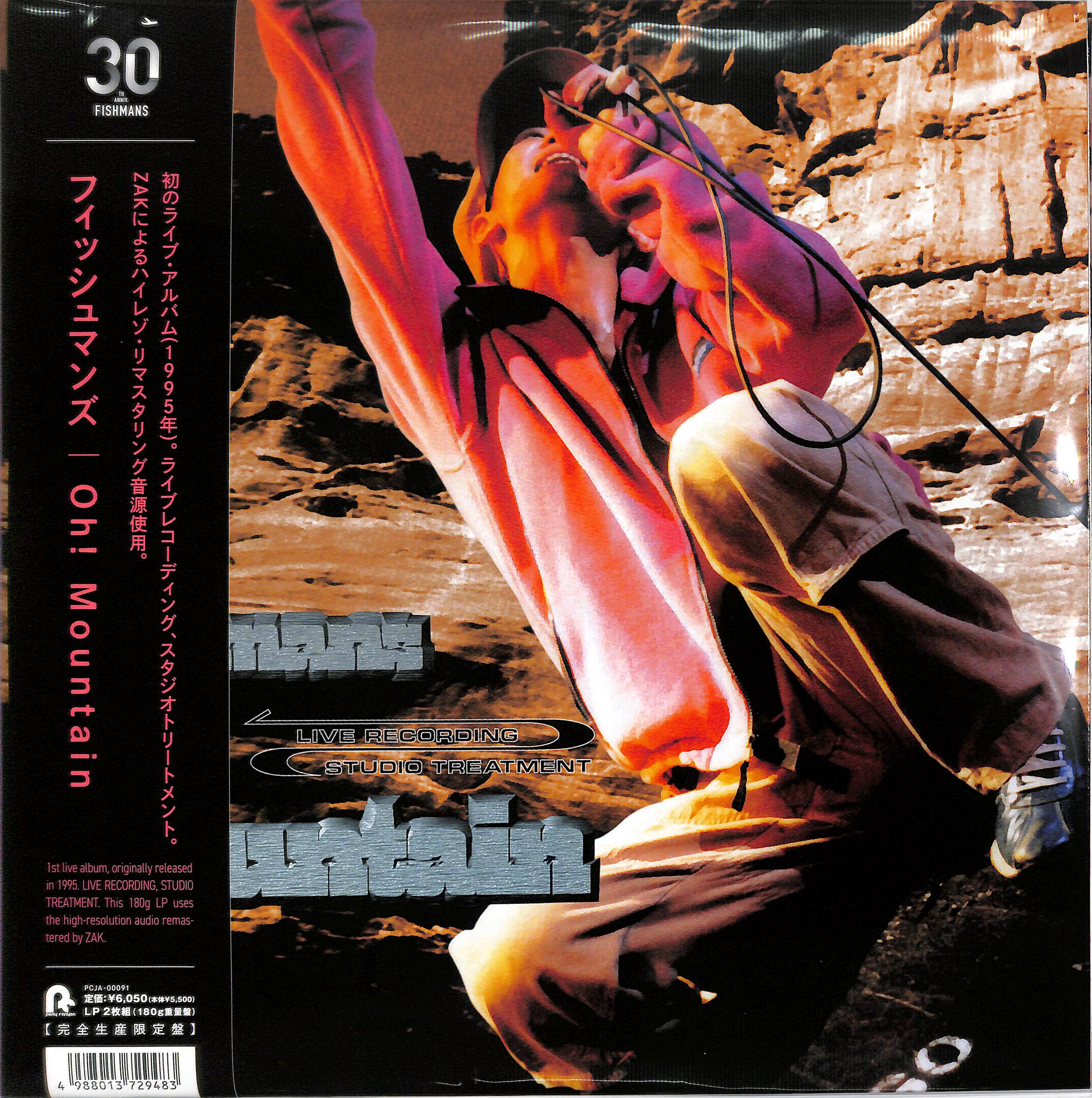 芽瑠璃堂 ＞ FISHMANS 『Oh! Mountain (2LP)（12インチ）』PCJA00091