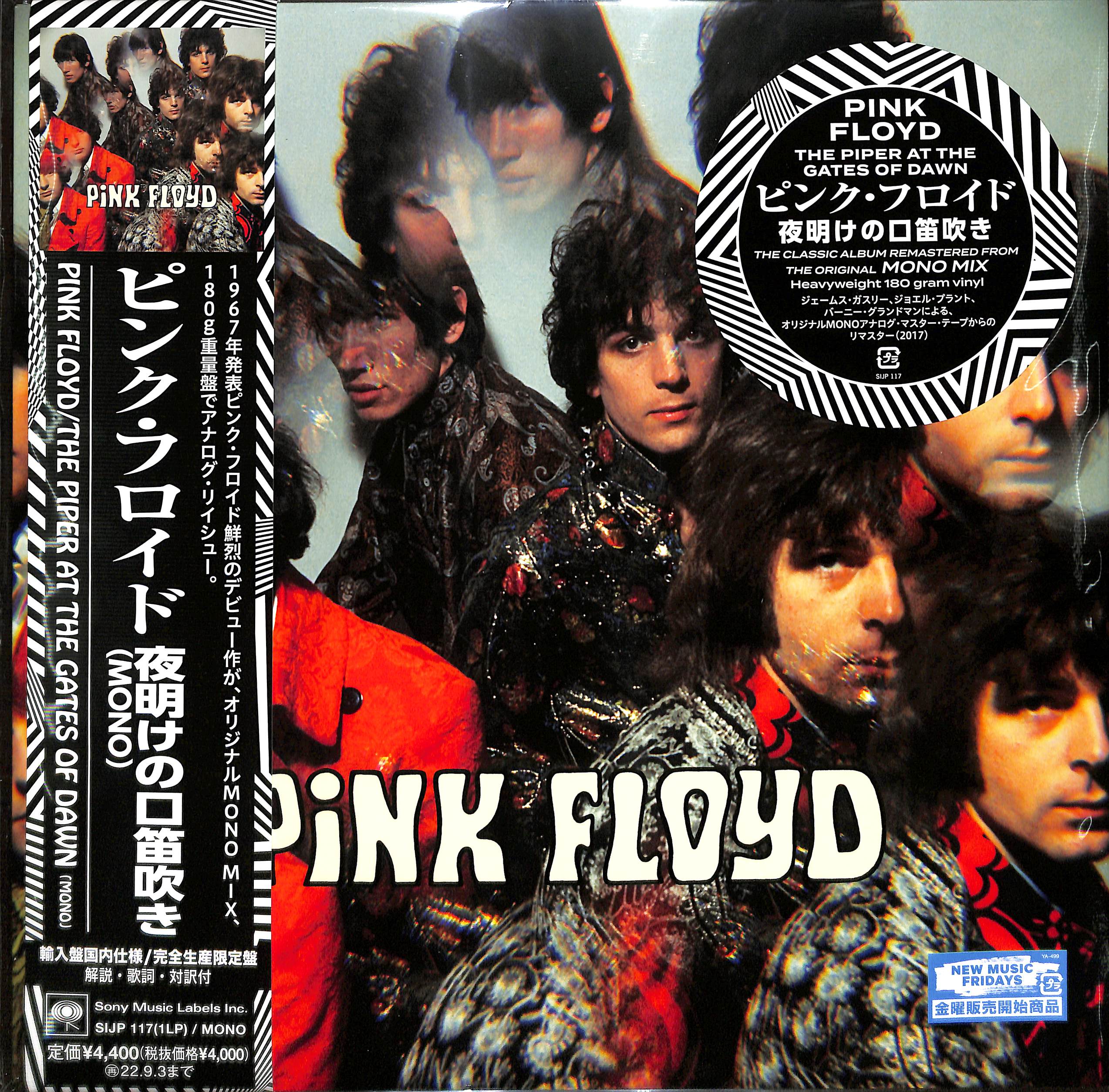 芽瑠璃堂 ＞ ピンク・フロイド 『夜明けの口笛吹き (Mono LP)（12