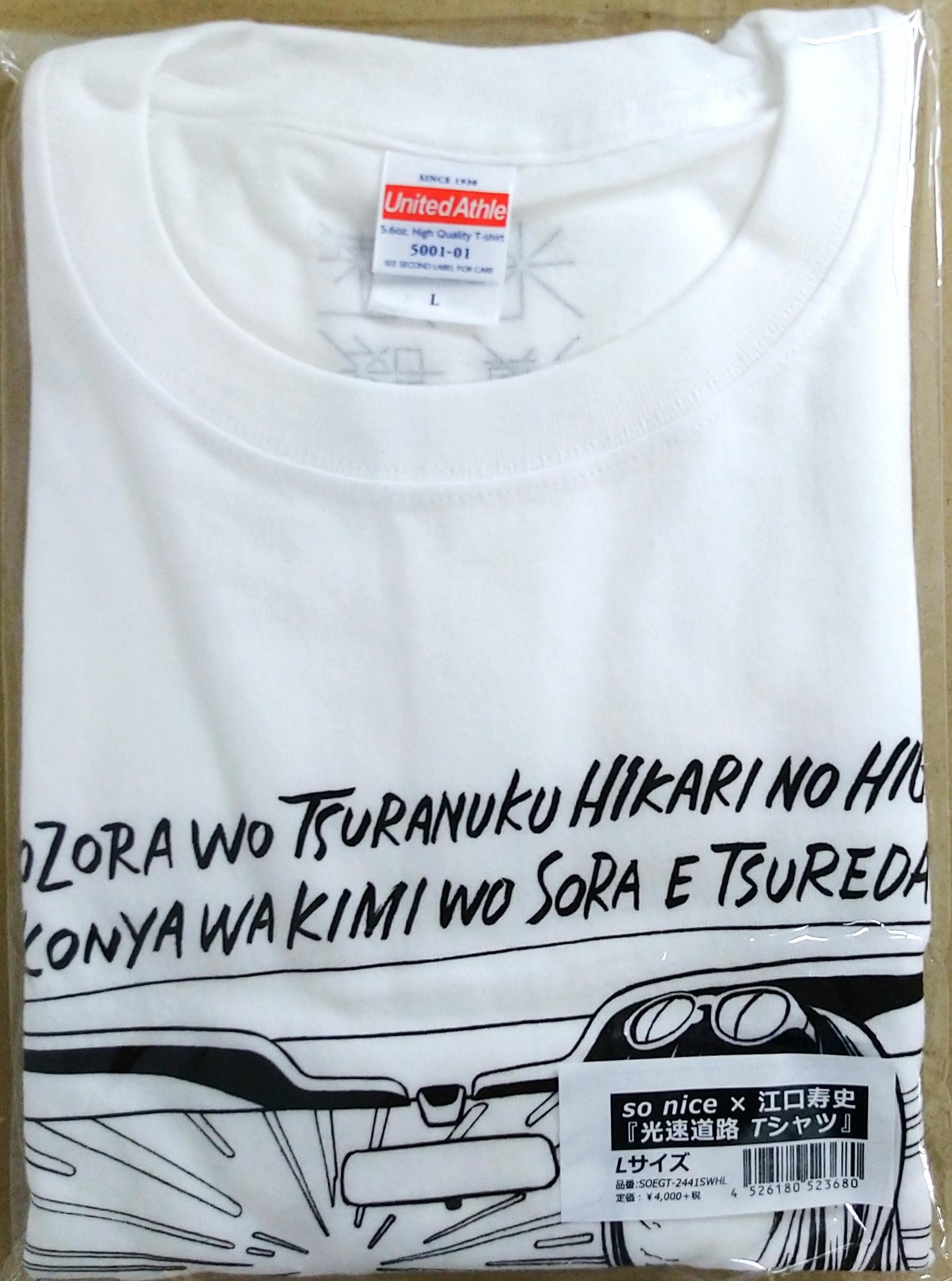 芽瑠璃堂 ＞ SO NICE × 江口寿史 『光速道路 Tシャツ (Lサイズ