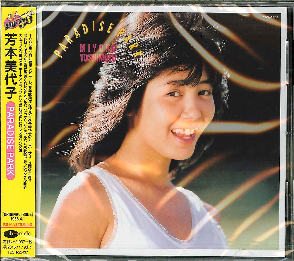 芽瑠璃堂 ＞ 芳本美代子 『パラダイス・パーク』TECH22437