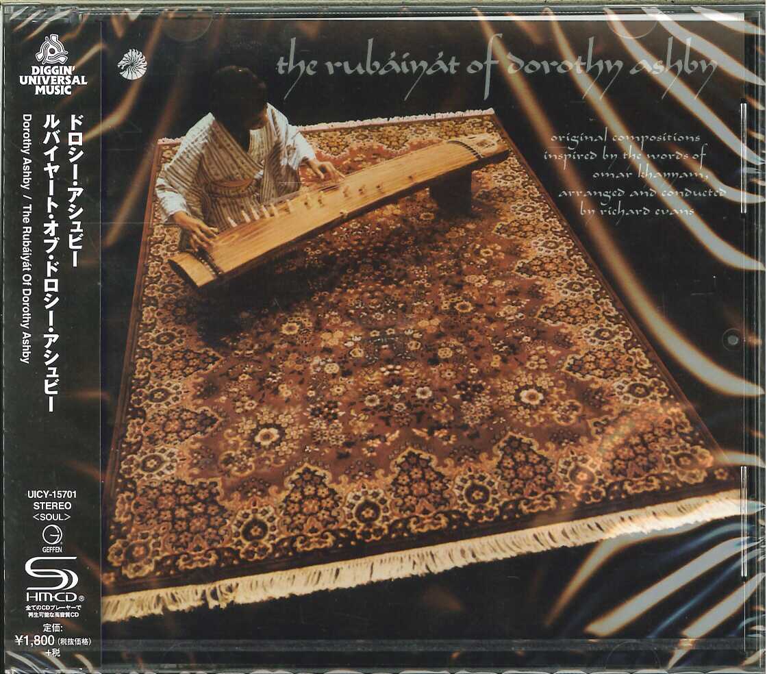 芽瑠璃堂 ＞ ドロシー・アシュビー 『ルバイヤート・オブ・ドロシー