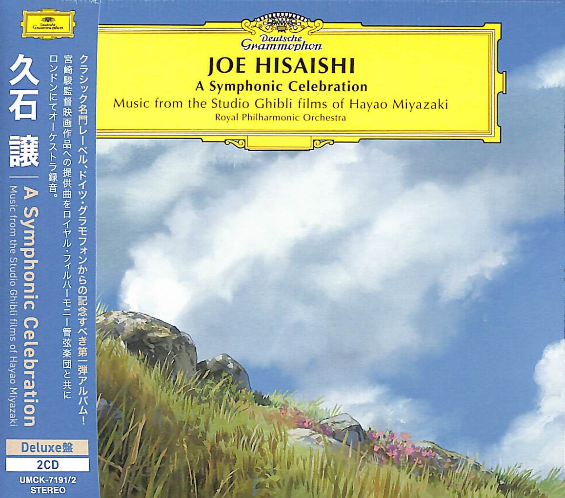 芽瑠璃堂 ＞ 久石譲/ロイヤル・フィルハーモニー管弦楽団 『A