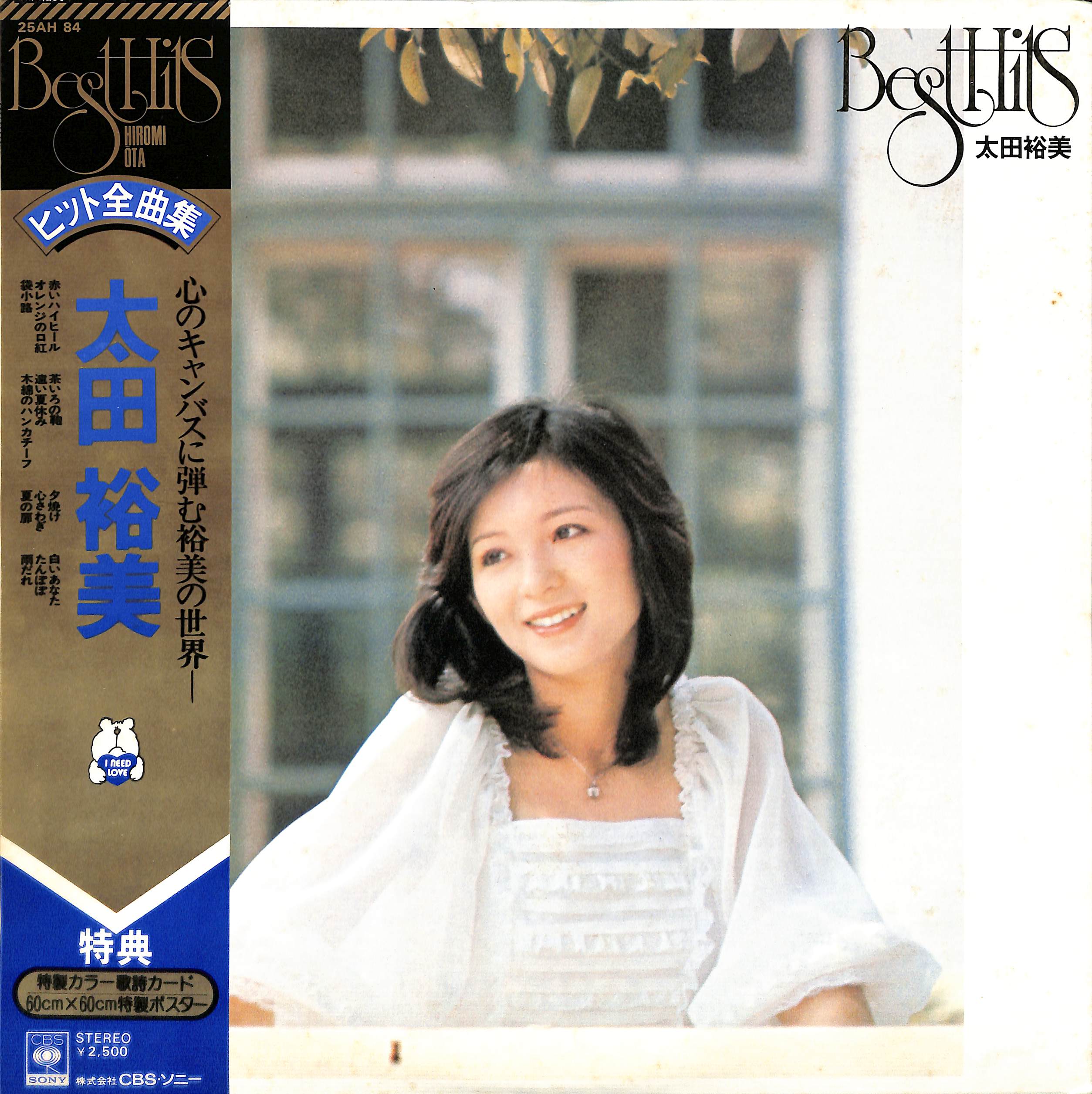 芽瑠璃堂 ＞ 太田裕美 『(中古盤) ヒット全曲集（12インチ