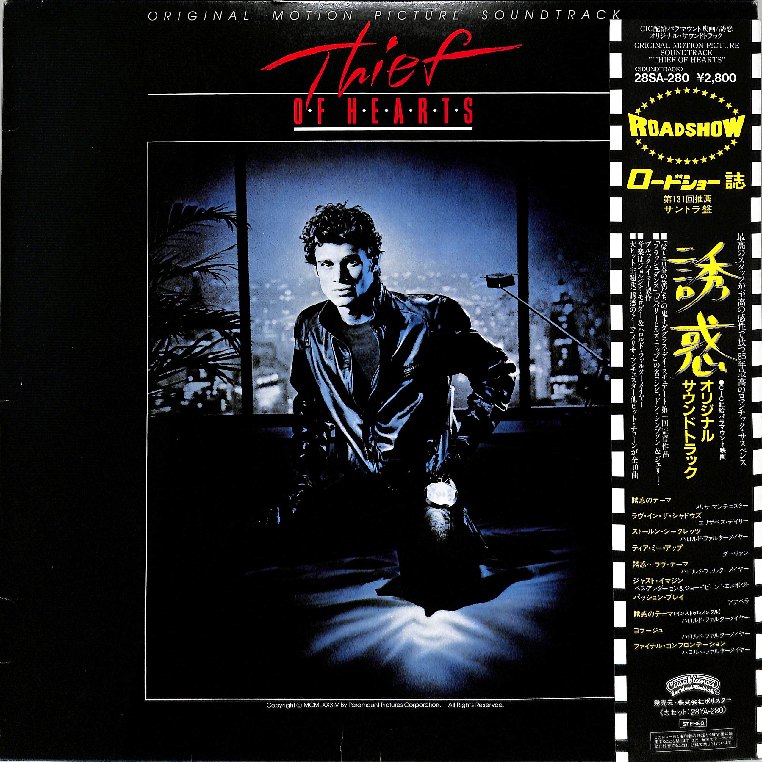 芽瑠璃堂 ＞ オリジナル・サウンドトラック 『(中古盤) 青春ド真中