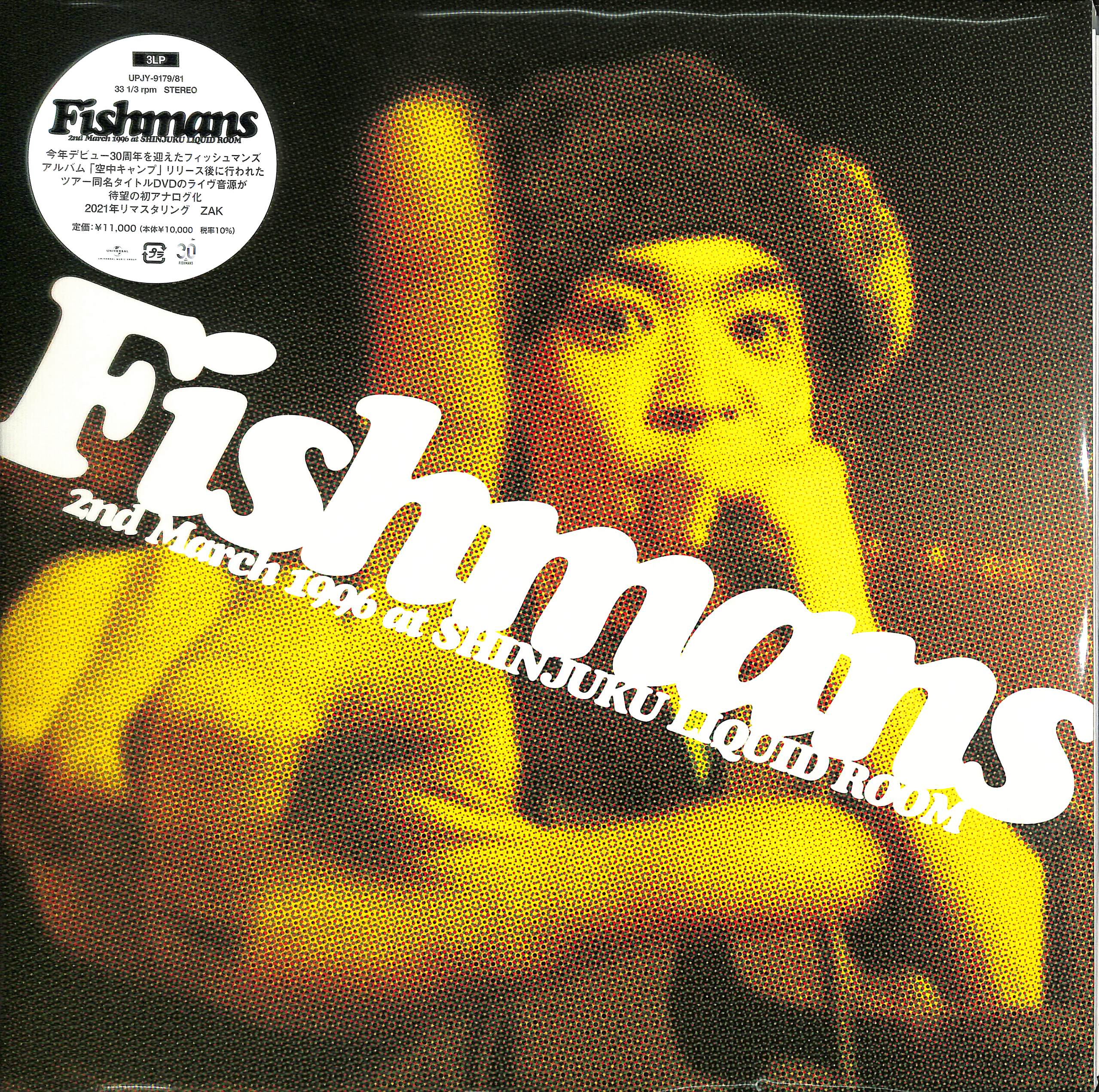 芽瑠璃堂 ＞ フィッシュマンズ 『若いながらも歴史あり 96.3.2@新宿