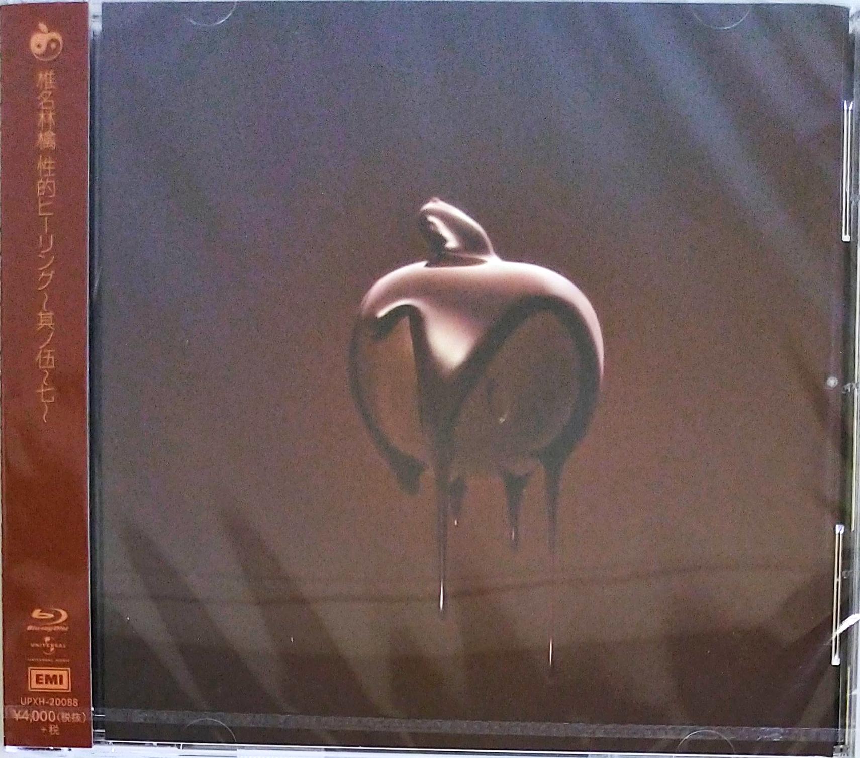 芽瑠璃堂 ＞ 椎名林檎 『性的ヒーリング～其ノ伍～七～ (Blu-ray