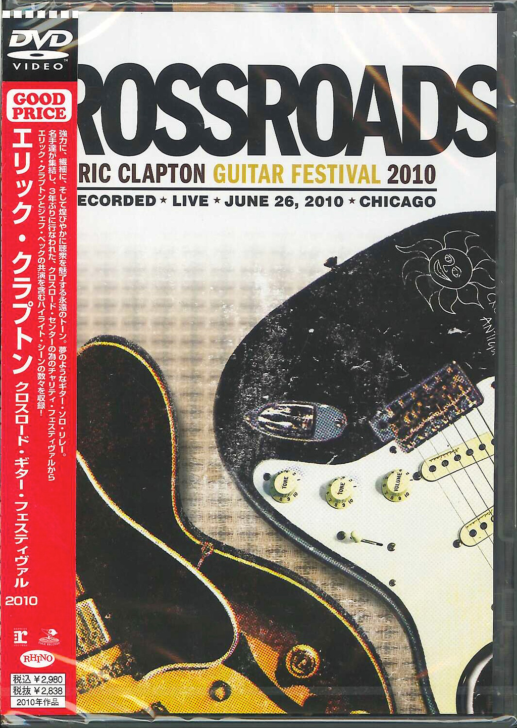エリック・クラプトン/クロスロード・ギター・フェスティヴァル 2010