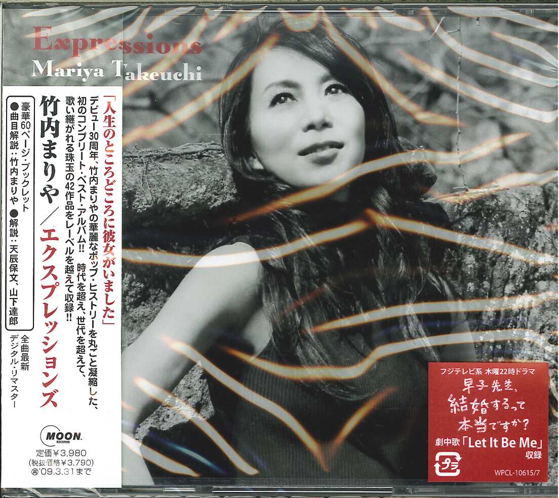芽瑠璃堂 ＞ 竹内まりや 『エクスプレッションズ』WPCL10615-17