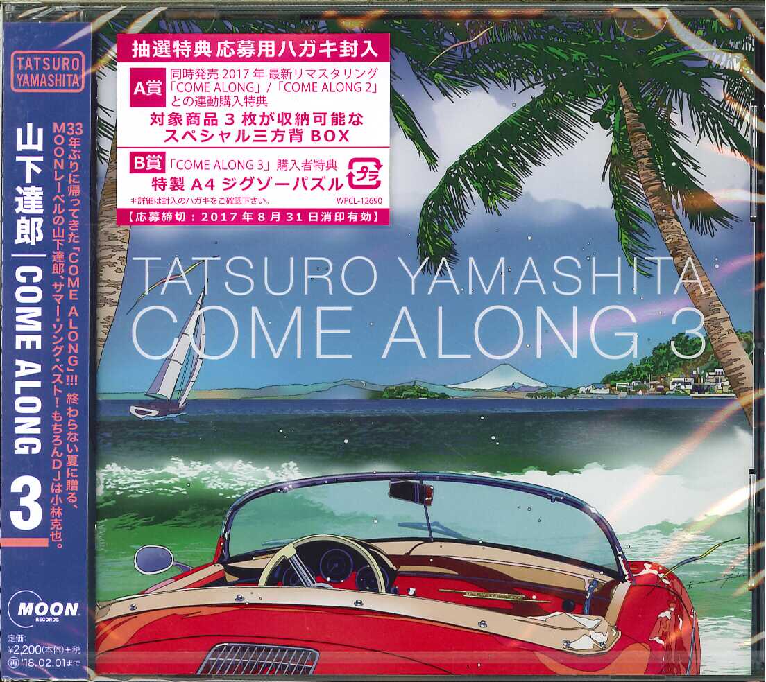 芽瑠璃堂 ＞ 山下達郎 『COME ALONG 3』WPCL12690