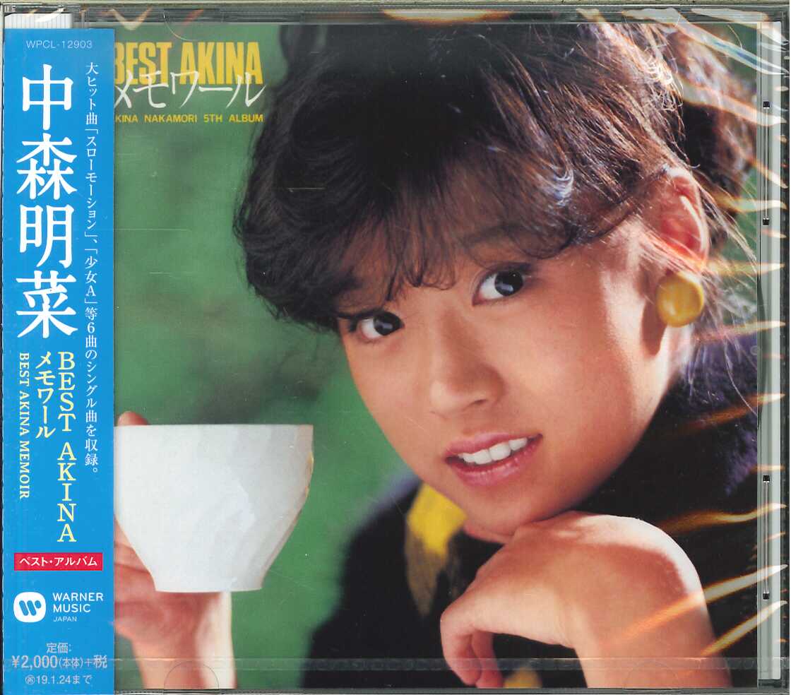 芽瑠璃堂 ＞ 中森明菜 『Best Akina メモワール』WPCL12903