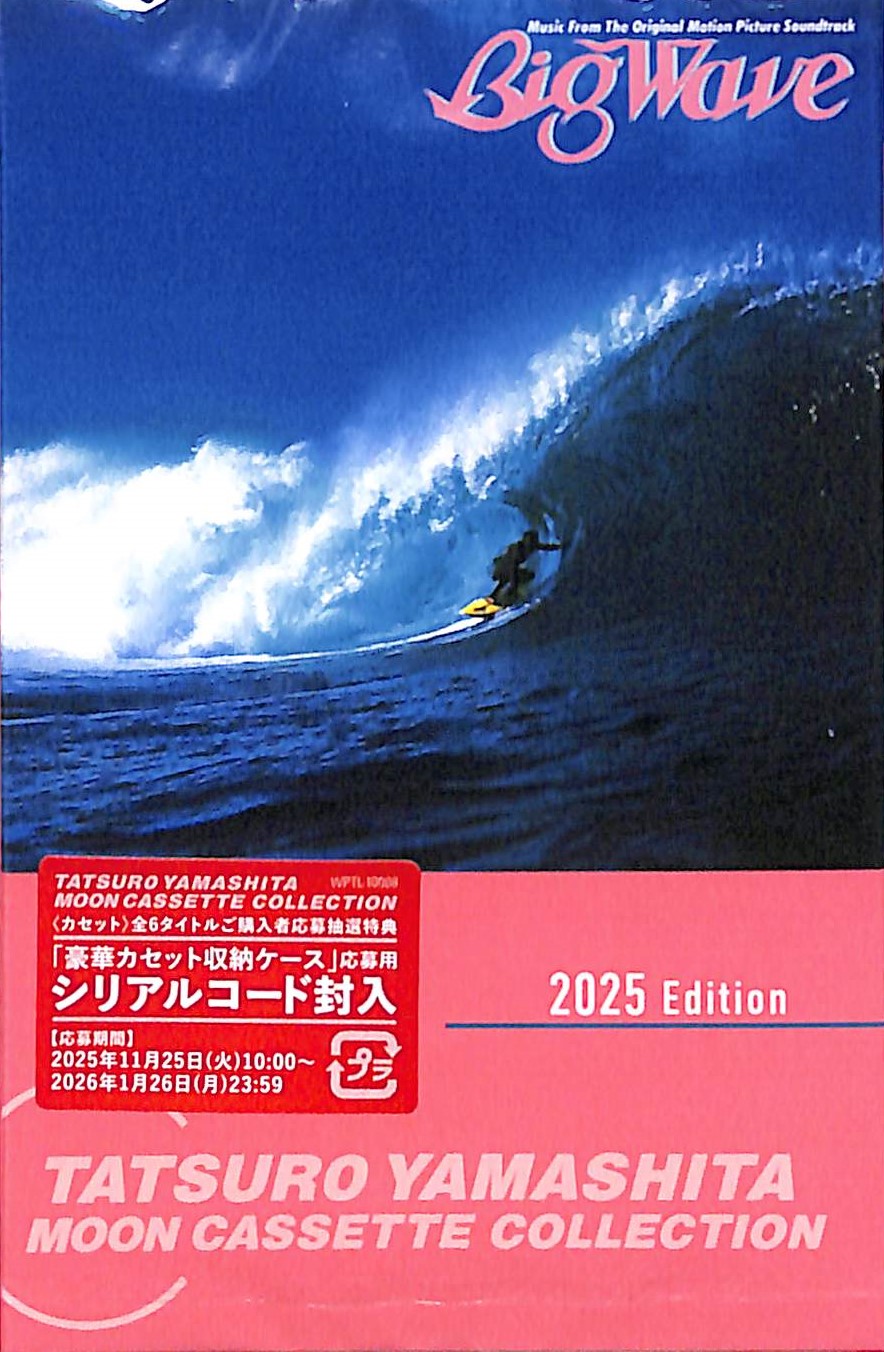 芽瑠璃堂 ＞ 山下達郎 『Big Wave（カセット）』WPTL10008