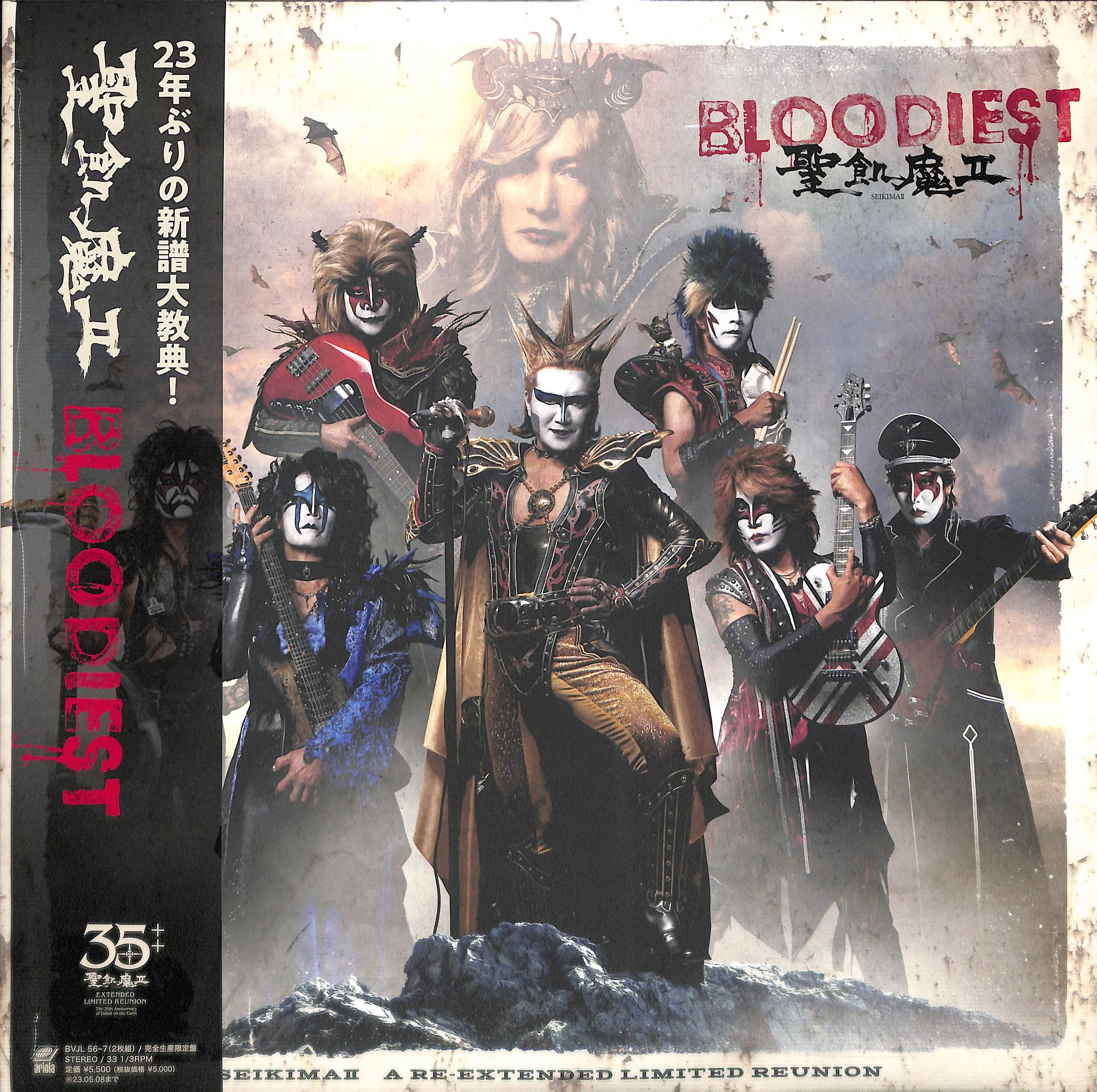 芽瑠璃堂 ＞ 聖飢魔Ⅱ 『Bloodiest (2LP)（12インチ）』BVJL056-57