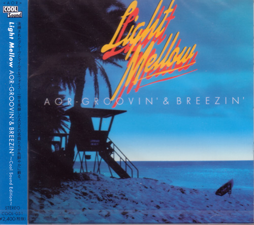 芽瑠璃堂 ＞ V.A. 『ライト・メロウ ー AORグルーヴィン&ブリージン