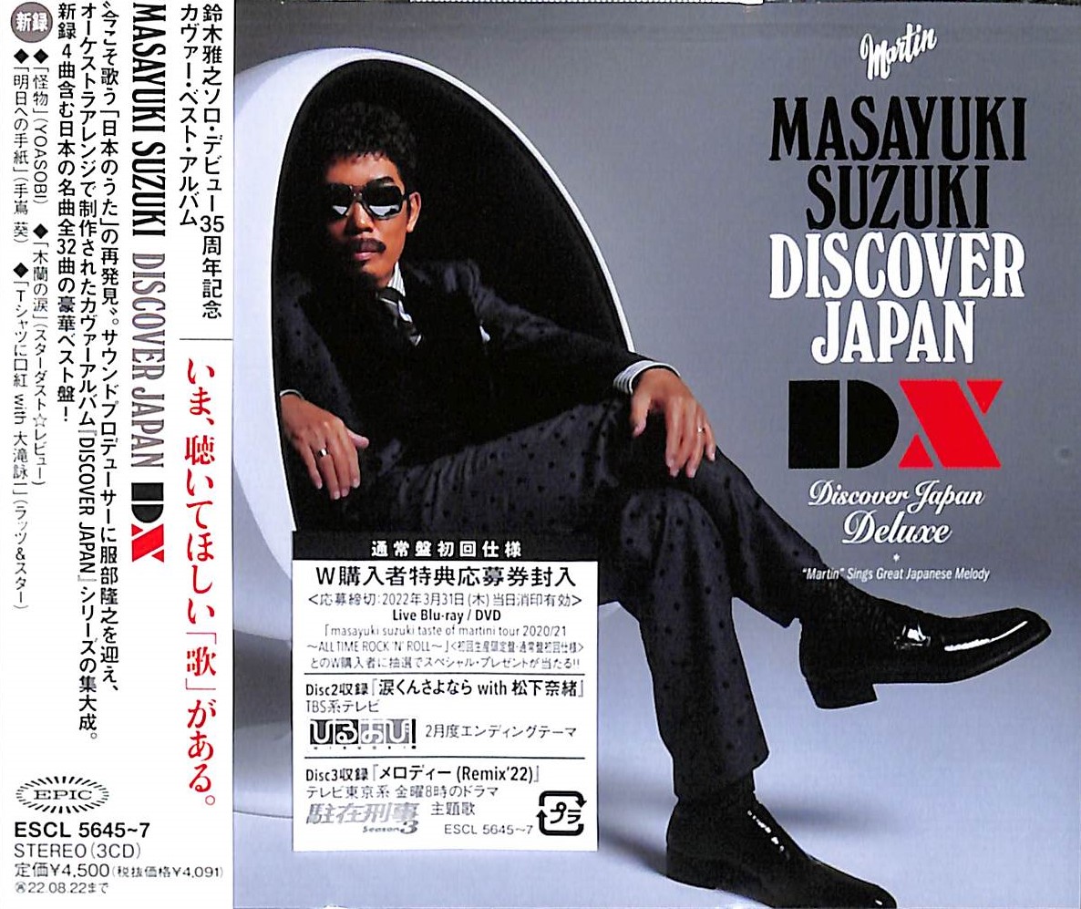 芽瑠璃堂 ＞ 鈴木雅之 『Discover Japan DX (通常盤)』ESCL5645-47