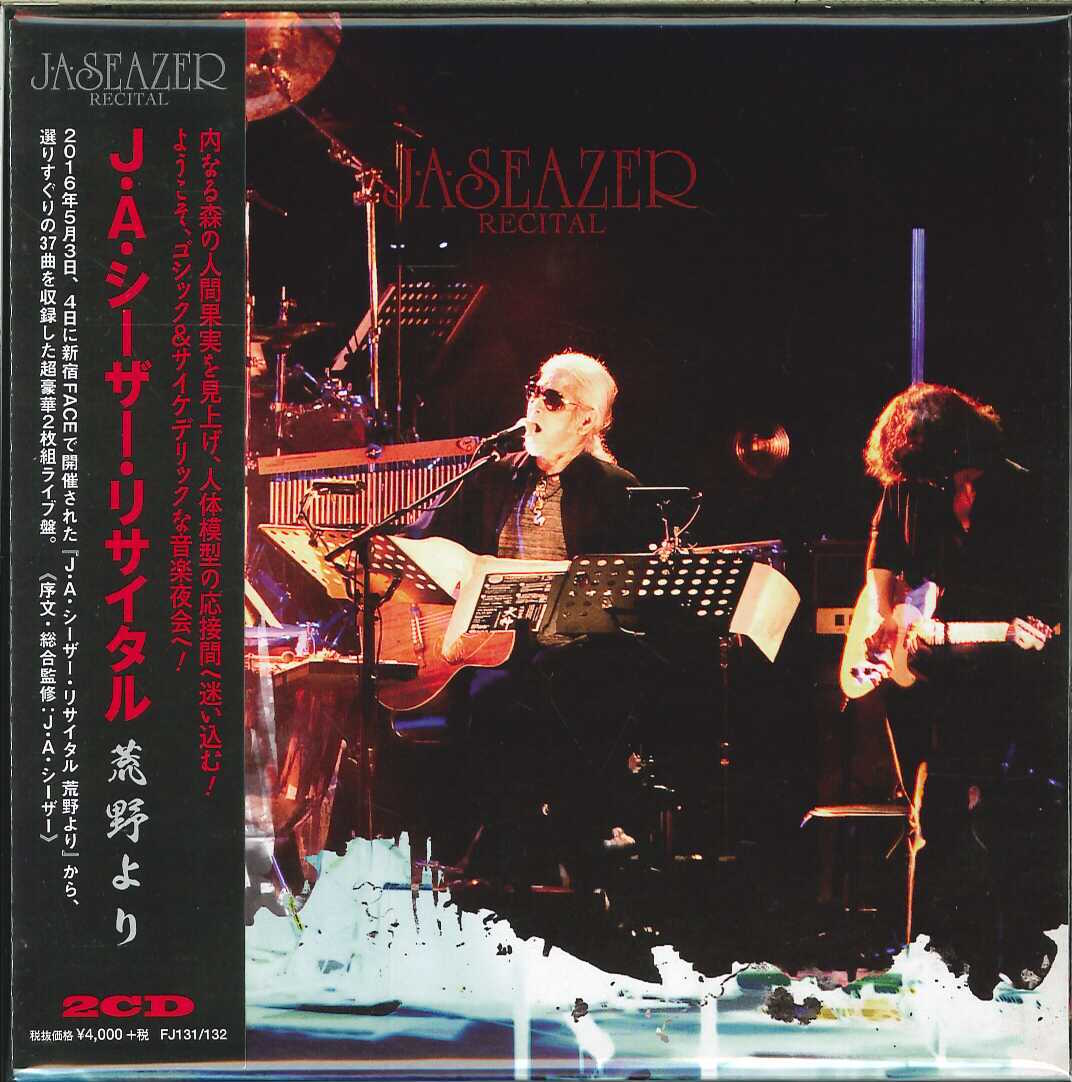 芽瑠璃堂 ＞ J・A・シーザー 『J・A・シーザーリサイタル 荒野より』FJ131