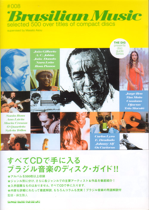 芽瑠璃堂 ＞ ディスク・ガイド・シリーズ 『#008 ブラジリアン