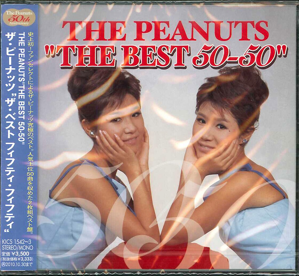 ザ・ピーナッツ「モスラの歌／インファントの娘」由起こうじ／古関裕而／池