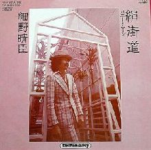 芽瑠璃堂 ＞ 細野晴臣 『絹街道 (アナログ盤)』MM7053