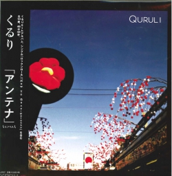 芽瑠璃堂 ＞ くるり 『アンテナ(LP) (アナログ盤)』HRLP057