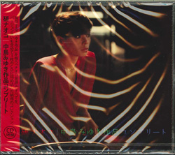 芽瑠璃堂 ＞ 研ナオコ 『中島みゆき作品コンプリート』PCCA04036