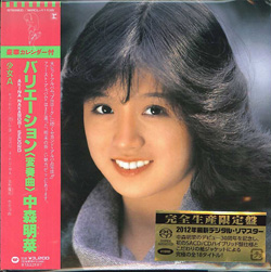 芽瑠璃堂 ＞ 中森明菜 『バリエーション＜変奏曲＞』WPCL11135