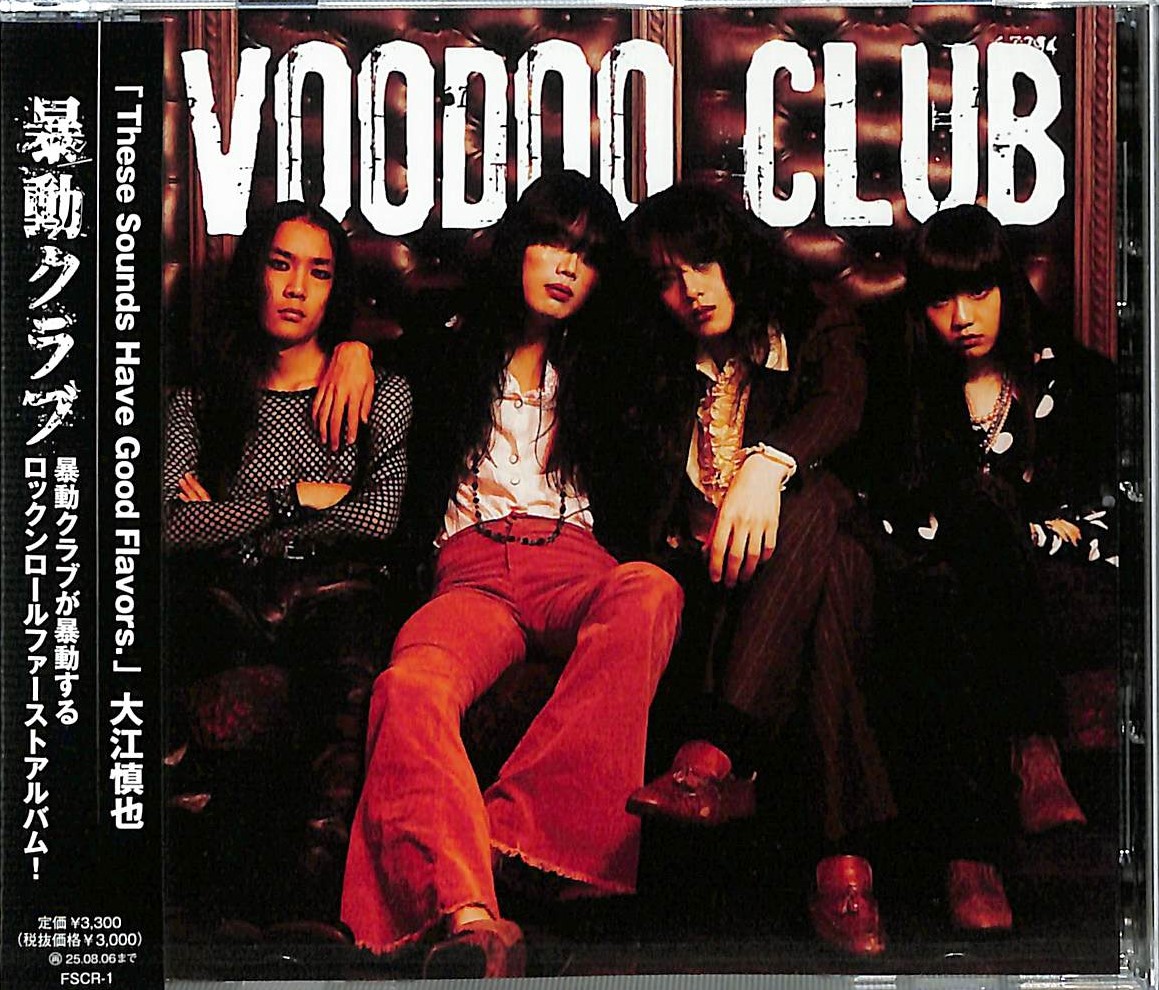 芽瑠璃堂 ＞ 暴動クラブ 『暴動クラブ』FSCR001