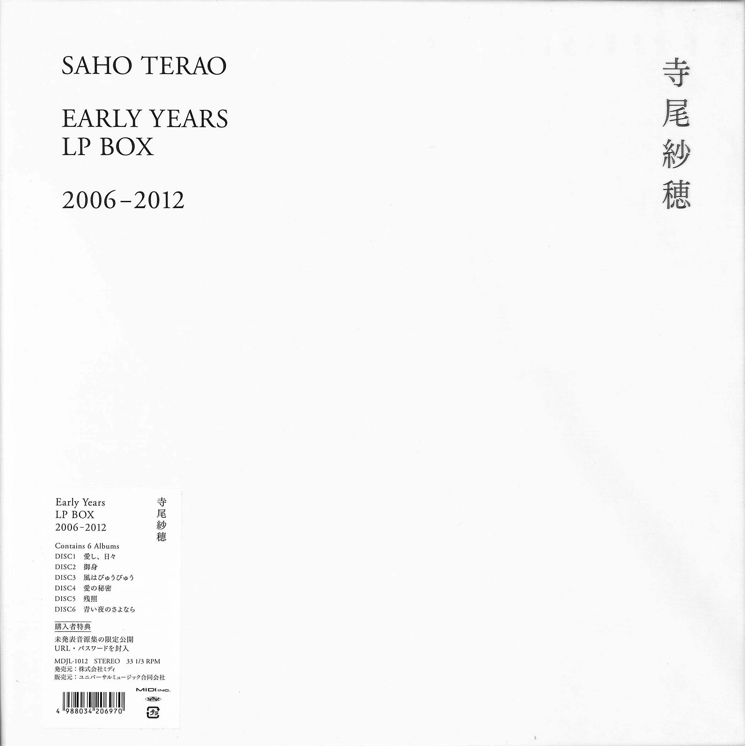 芽瑠璃堂 ＞ シンガーソングライター寺尾紗穂の初期作品を網羅する