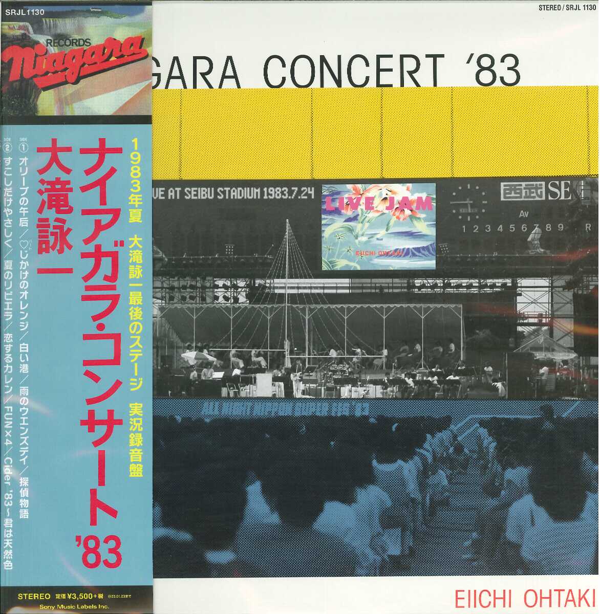 芽瑠璃堂 ＞ 大滝詠一 『Niagara Concert '83 (LP)（12インチ）』SRJL1130