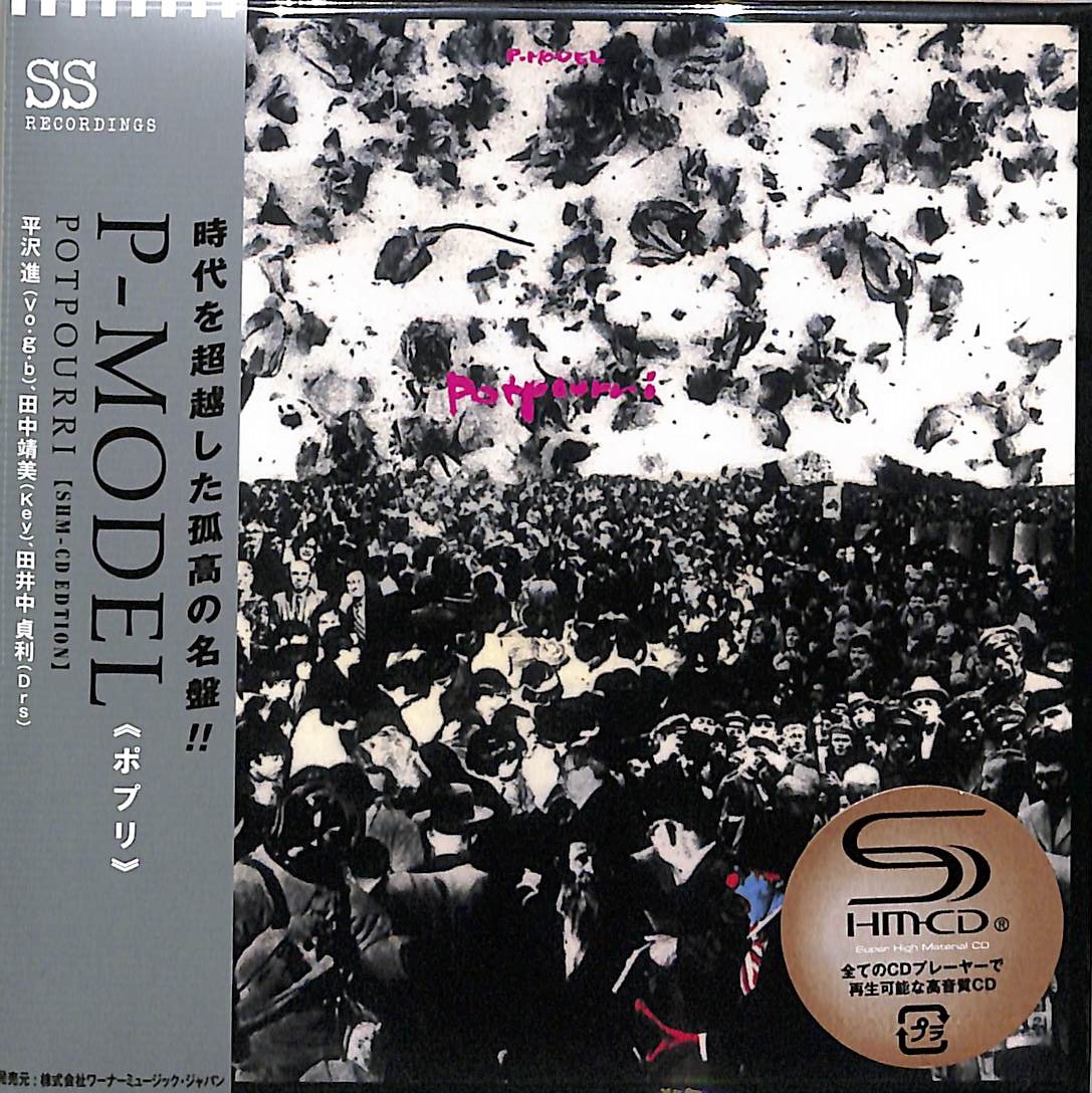 芽瑠璃堂 ＞ P-MODEL 『ポプリ (SHM-CD Edition)』SS1003A