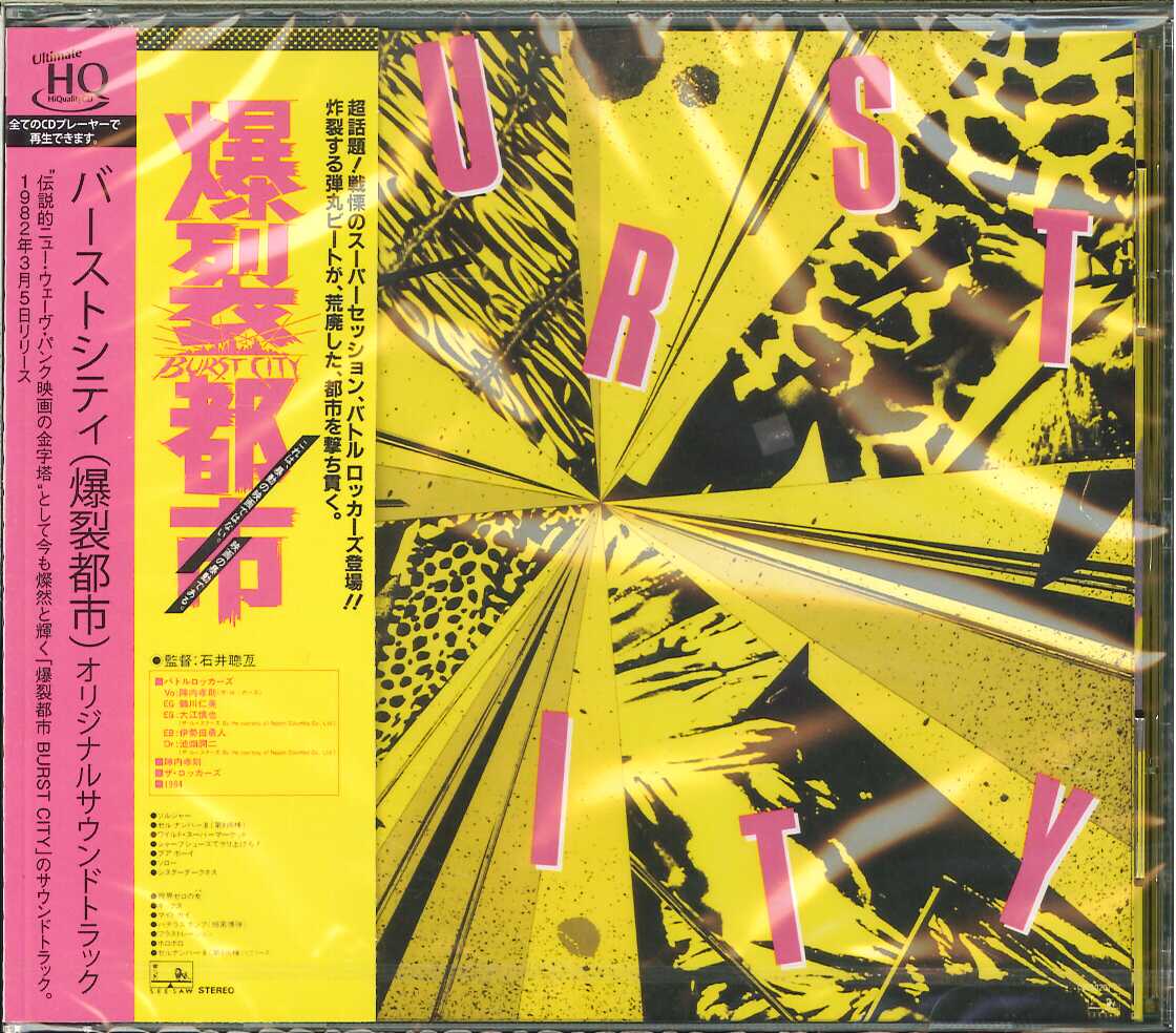 芽瑠璃堂 ＞ バトルロッカーズ 『バーストシティ 爆裂都市オリジナル