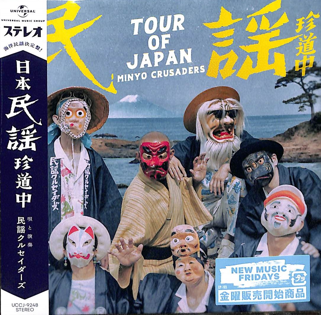 良品 DEMO音源CD-R 民謡クルセイダーズ / 民謡しなけりゃ意味ないね