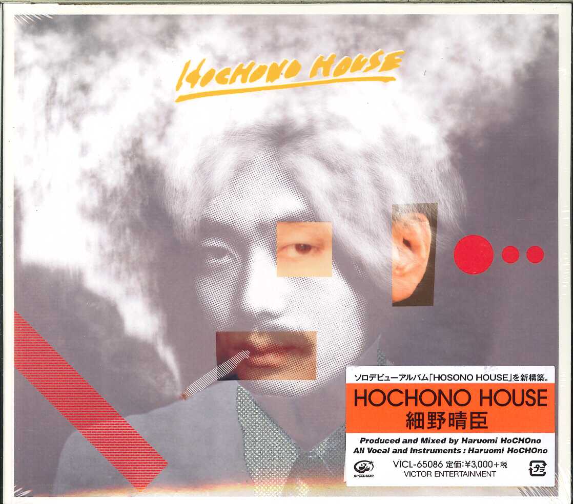 芽瑠璃堂 ＞ 細野晴臣 『Hochono House (CD)』VICL65086