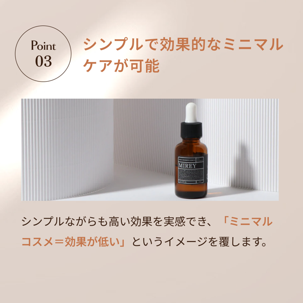 メルチェコレクション / MIREYエクセレントオイル
