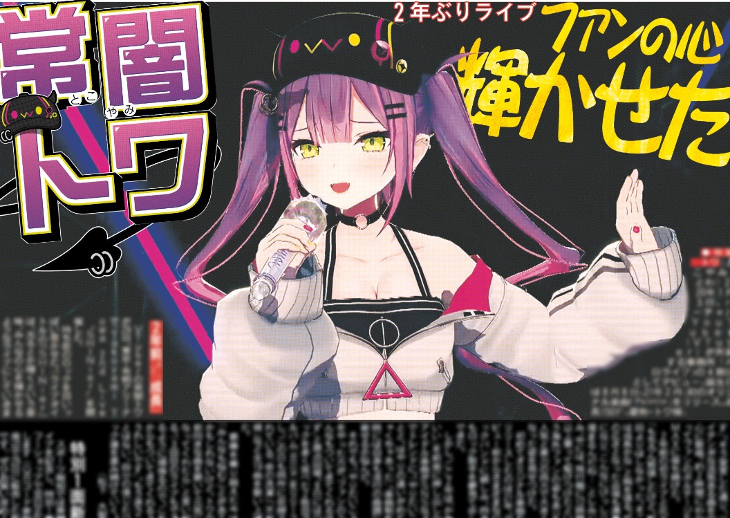 発売中】常闇トワ スポーツ報知 2025年10月30日付 | ホロライブ グッズ